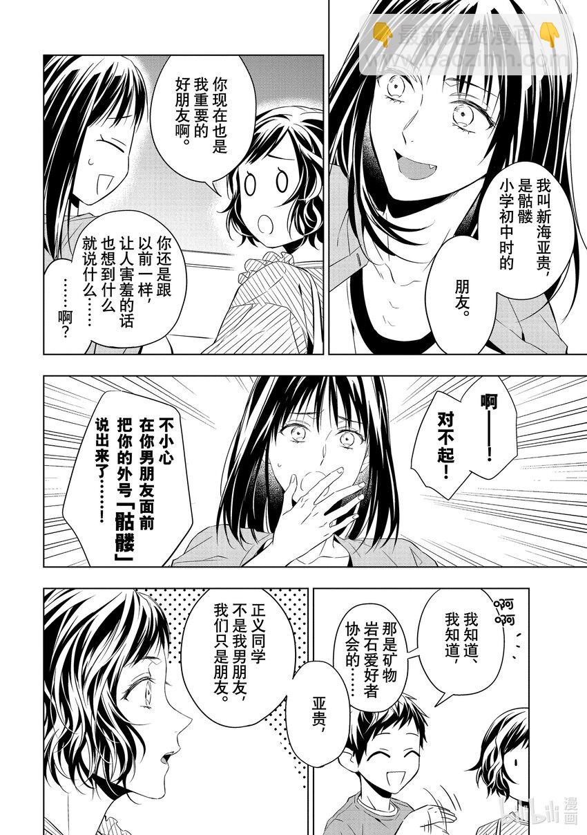 《宝石商人理查德的谜鉴定》13 舞动的绿宝石 前篇 第8页