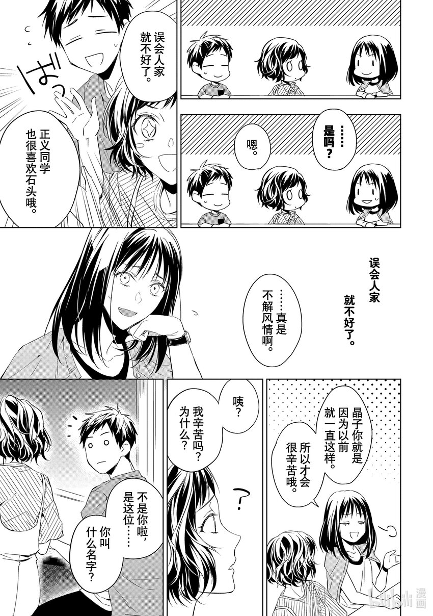 《宝石商人理查德的谜鉴定》13 舞动的绿宝石 前篇 第9页