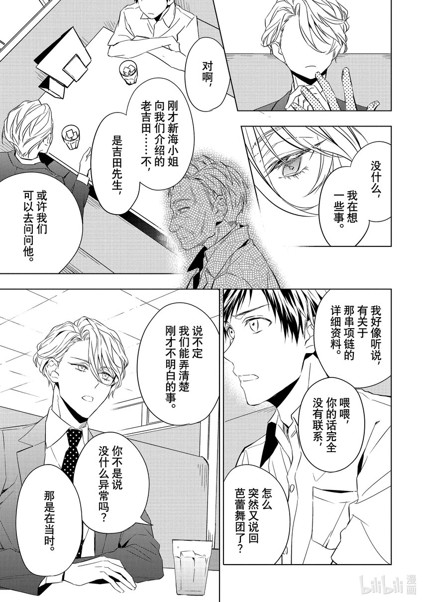 《宝石商人理查德的谜鉴定》14 舞动的绿宝石 中篇 第11页