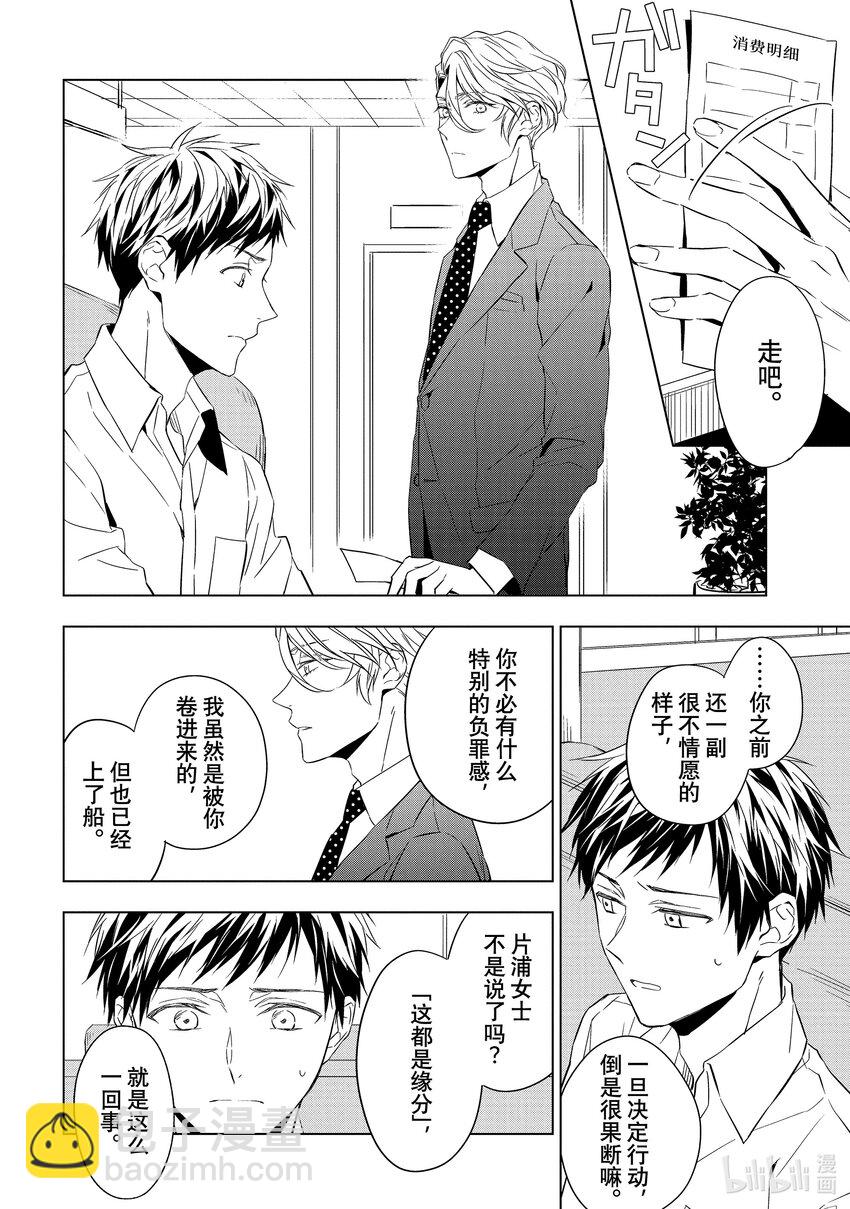 《宝石商人理查德的谜鉴定》14 舞动的绿宝石 中篇 第12页