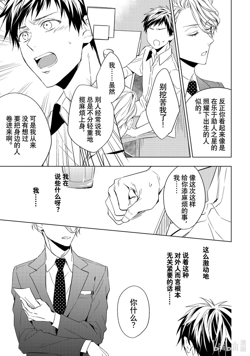 《宝石商人理查德的谜鉴定》14 舞动的绿宝石 中篇 第13页