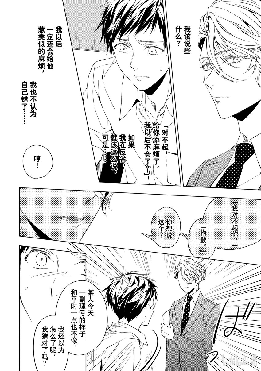 《宝石商人理查德的谜鉴定》14 舞动的绿宝石 中篇 第14页