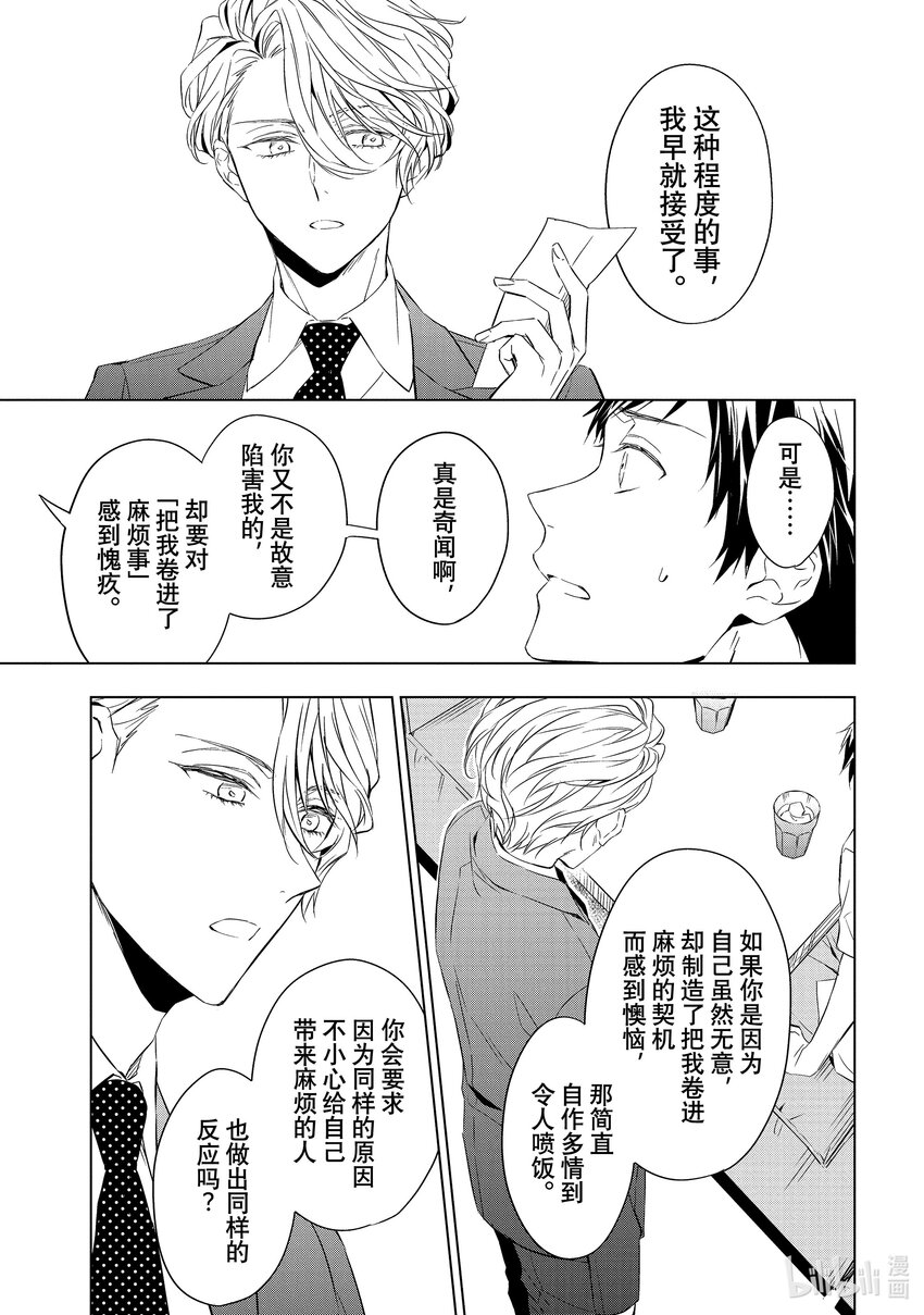 《宝石商人理查德的谜鉴定》14 舞动的绿宝石 中篇 第15页