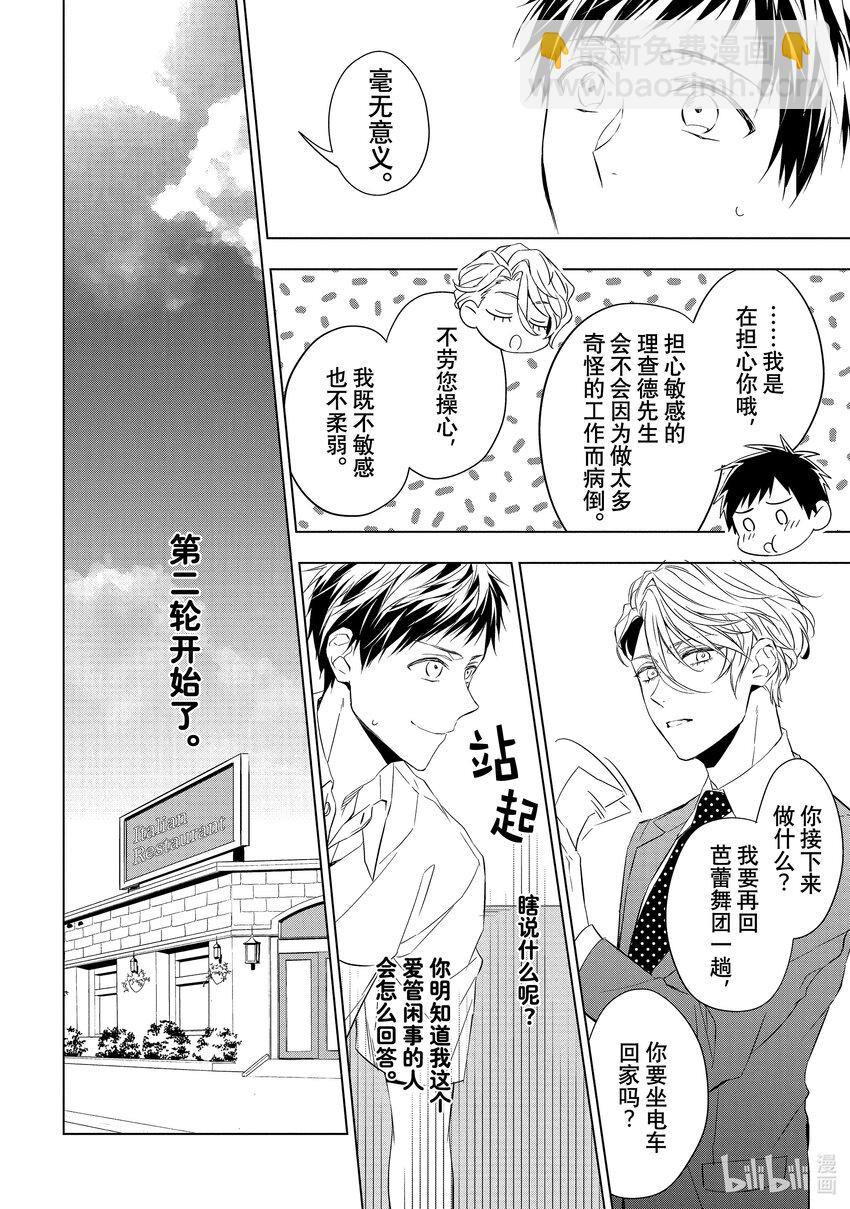 《宝石商人理查德的谜鉴定》14 舞动的绿宝石 中篇 第16页