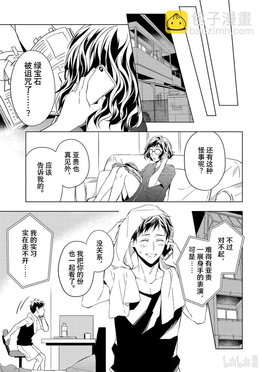 《宝石商人理查德的谜鉴定》14 舞动的绿宝石 中篇 第17页
