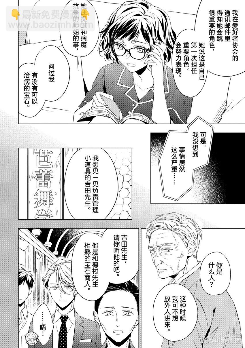 《宝石商人理查德的谜鉴定》14 舞动的绿宝石 中篇 第18页