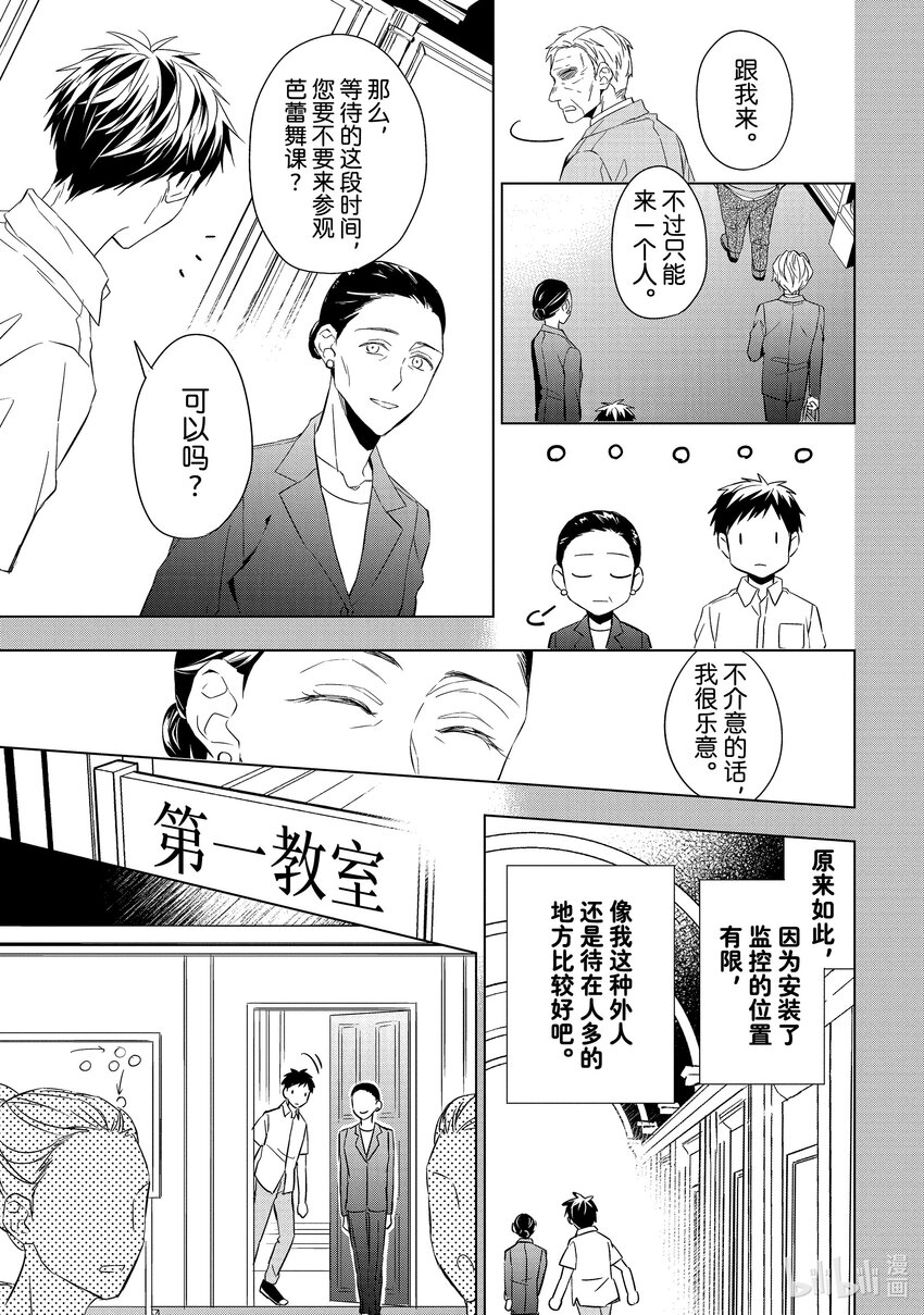 《宝石商人理查德的谜鉴定》14 舞动的绿宝石 中篇 第19页