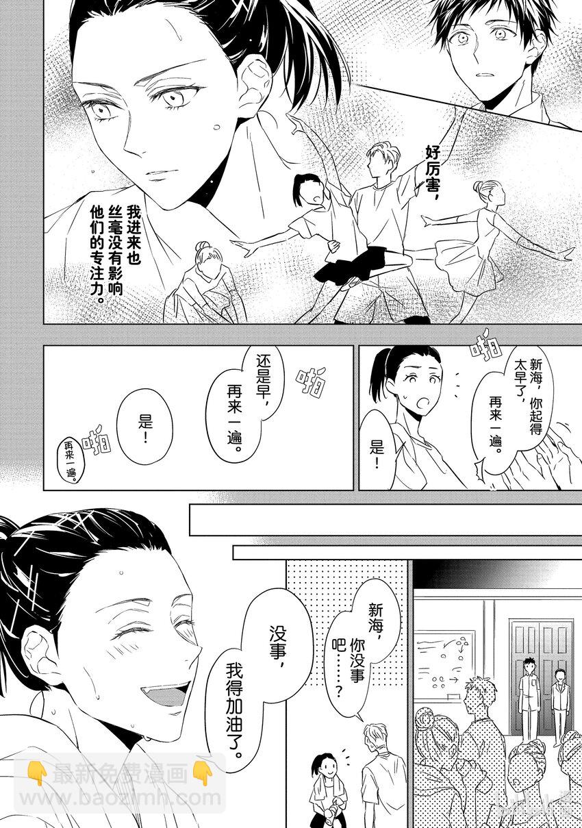 《宝石商人理查德的谜鉴定》14 舞动的绿宝石 中篇 第20页
