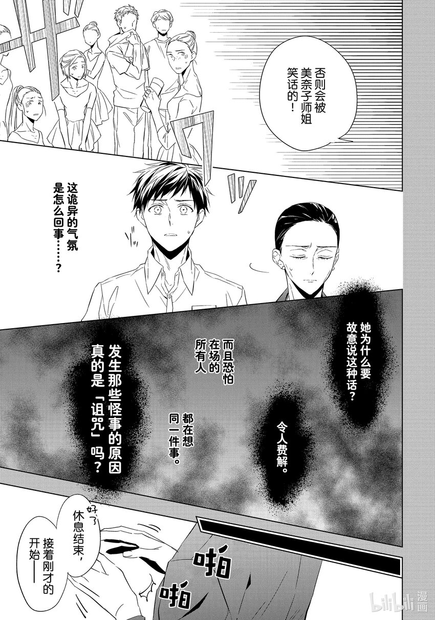《宝石商人理查德的谜鉴定》14 舞动的绿宝石 中篇 第21页