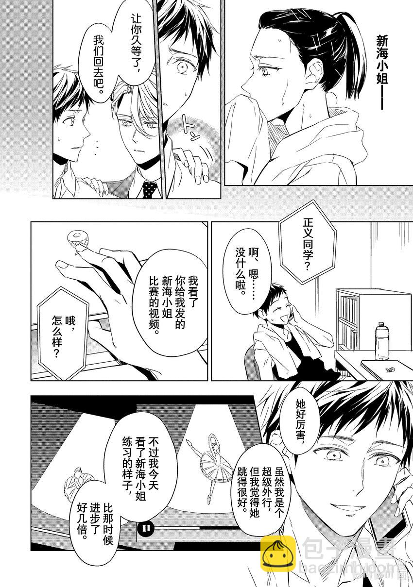 《宝石商人理查德的谜鉴定》14 舞动的绿宝石 中篇 第22页