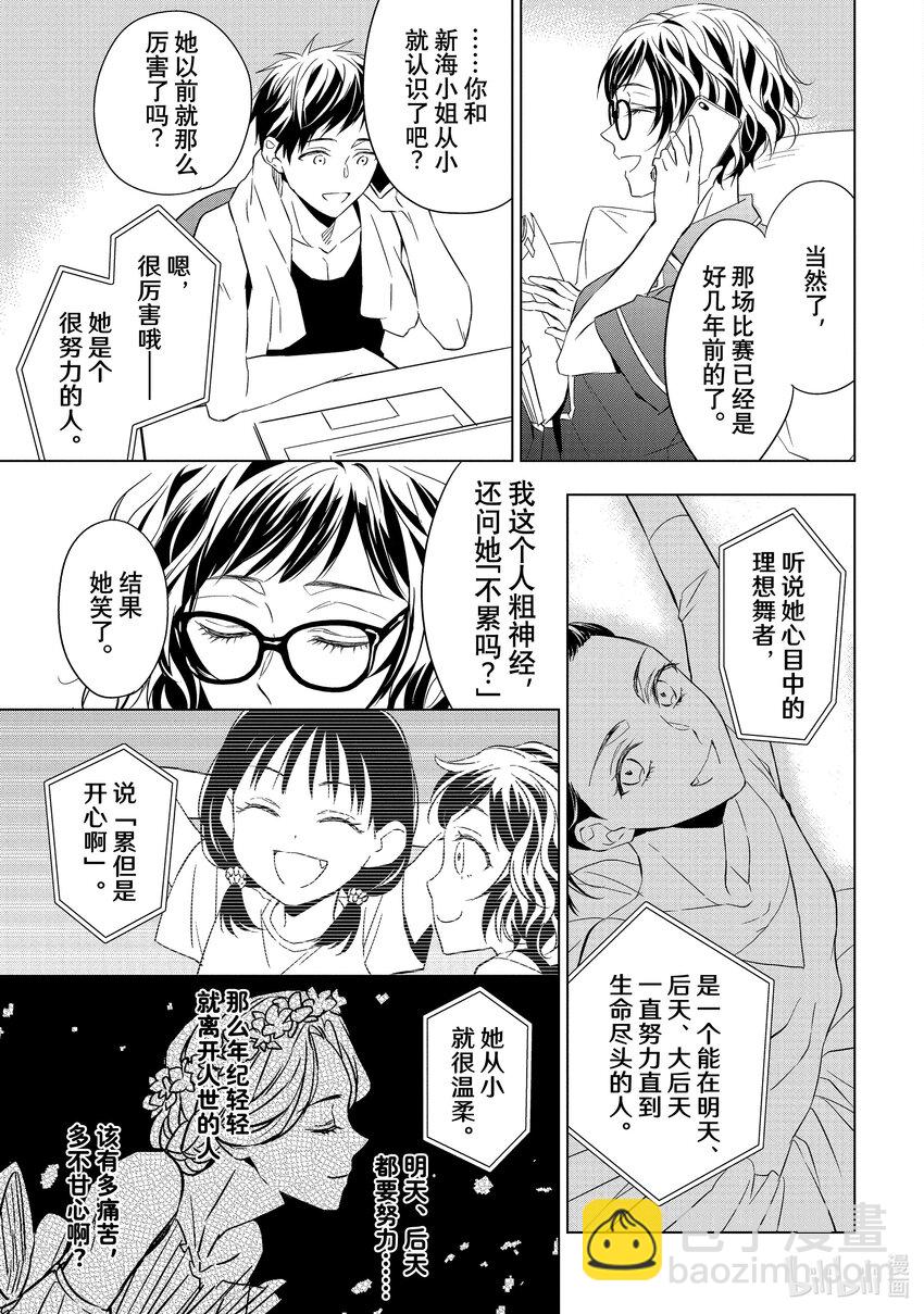 《宝石商人理查德的谜鉴定》14 舞动的绿宝石 中篇 第23页