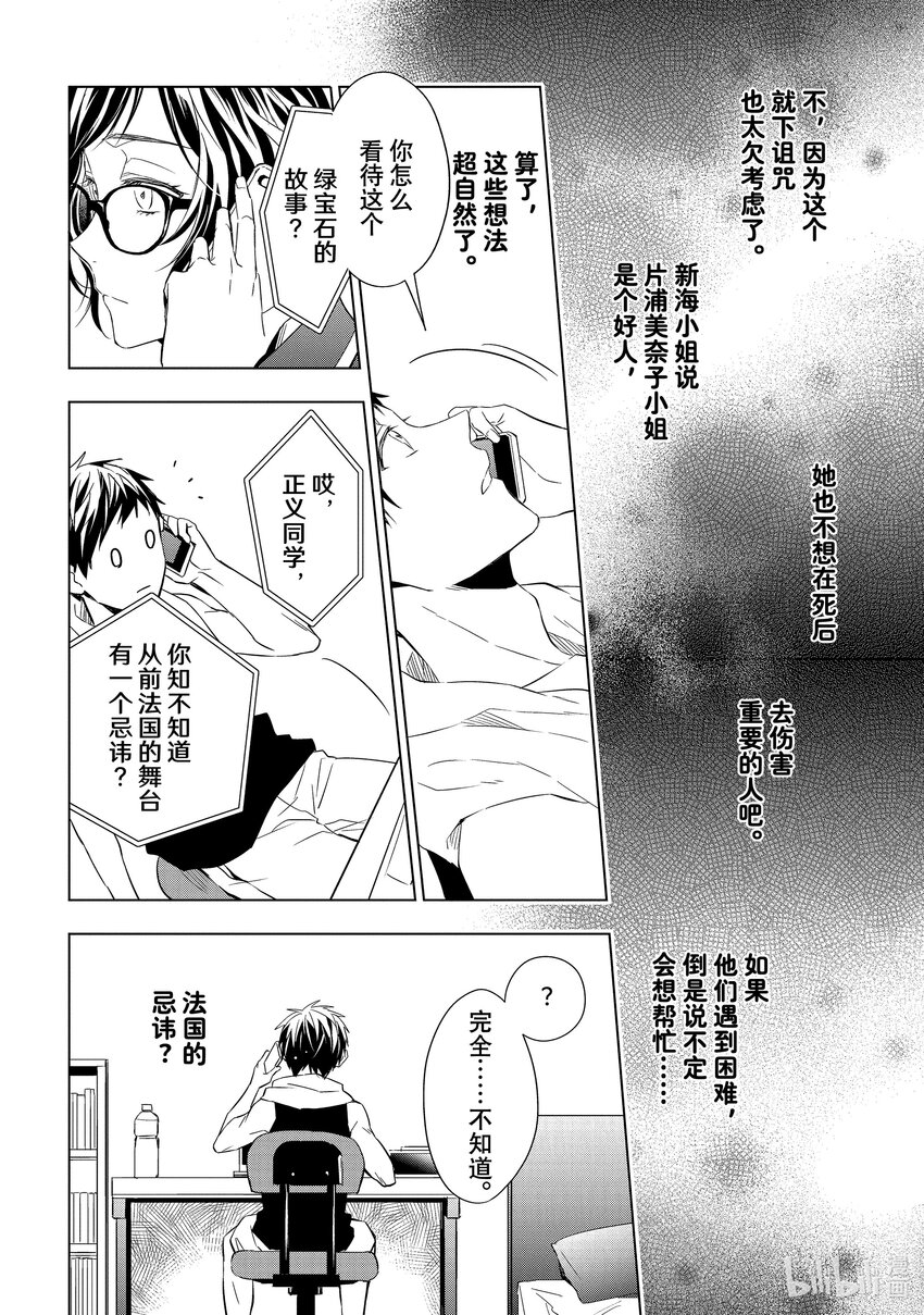 《宝石商人理查德的谜鉴定》14 舞动的绿宝石 中篇 第24页