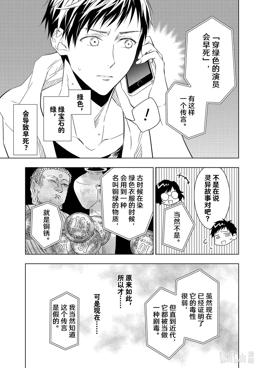 《宝石商人理查德的谜鉴定》14 舞动的绿宝石 中篇 第25页