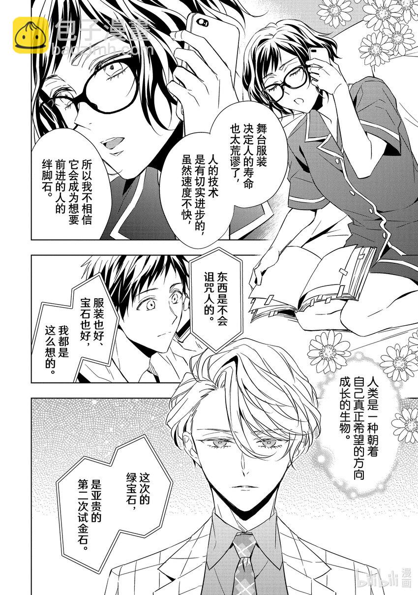 《宝石商人理查德的谜鉴定》14 舞动的绿宝石 中篇 第26页