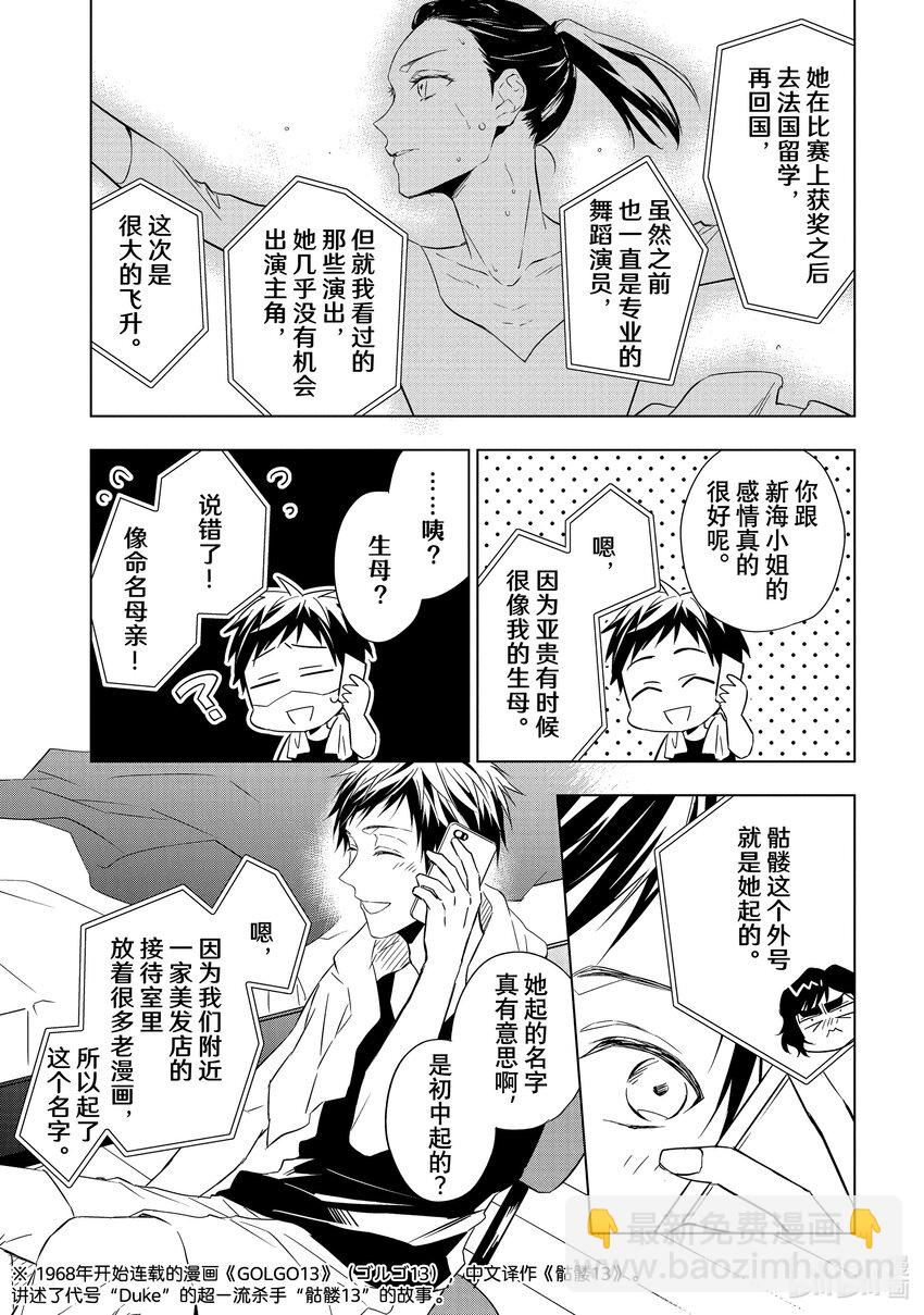 《宝石商人理查德的谜鉴定》14 舞动的绿宝石 中篇 第27页