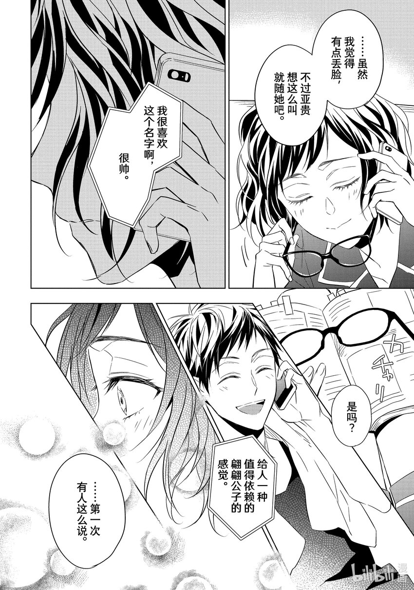 《宝石商人理查德的谜鉴定》14 舞动的绿宝石 中篇 第28页