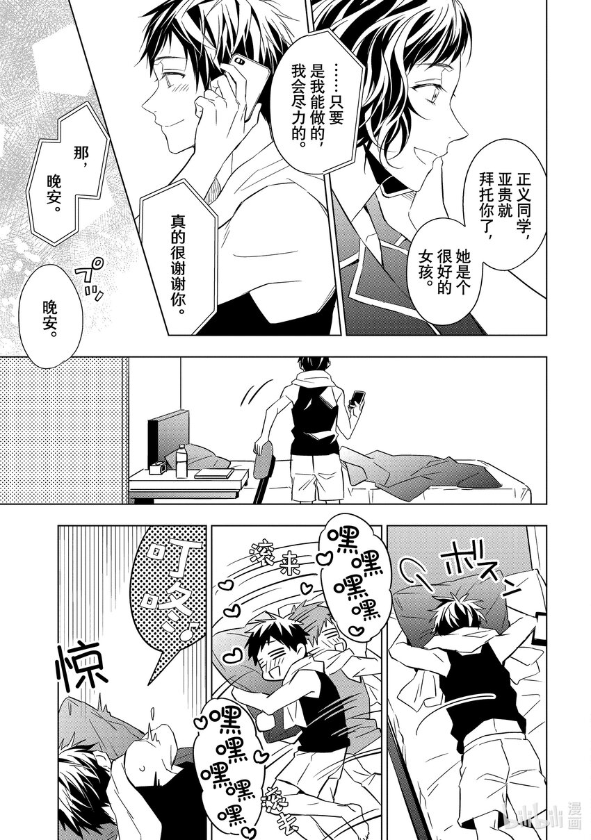 《宝石商人理查德的谜鉴定》14 舞动的绿宝石 中篇 第29页