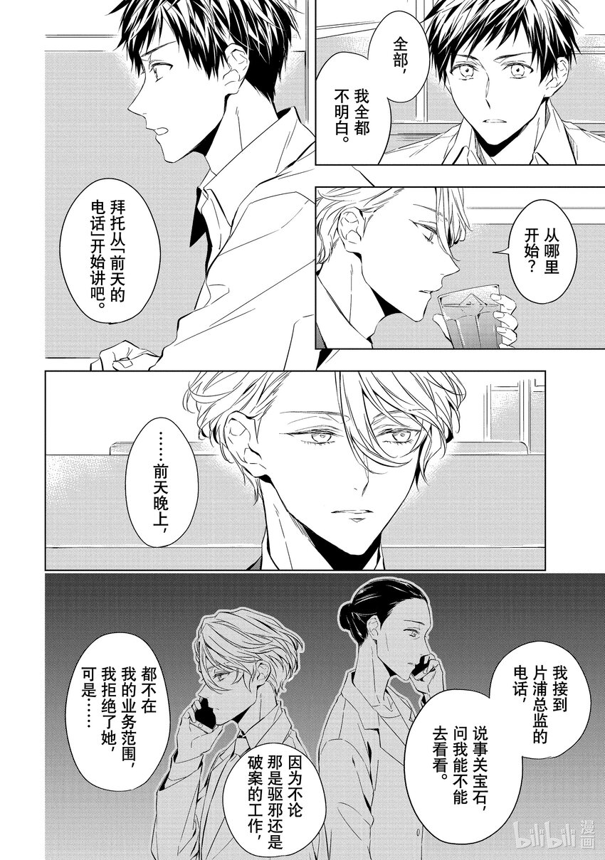《宝石商人理查德的谜鉴定》14 舞动的绿宝石 中篇 第2页