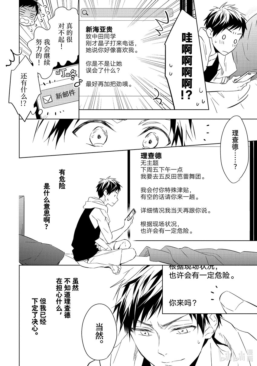 《宝石商人理查德的谜鉴定》14 舞动的绿宝石 中篇 第30页