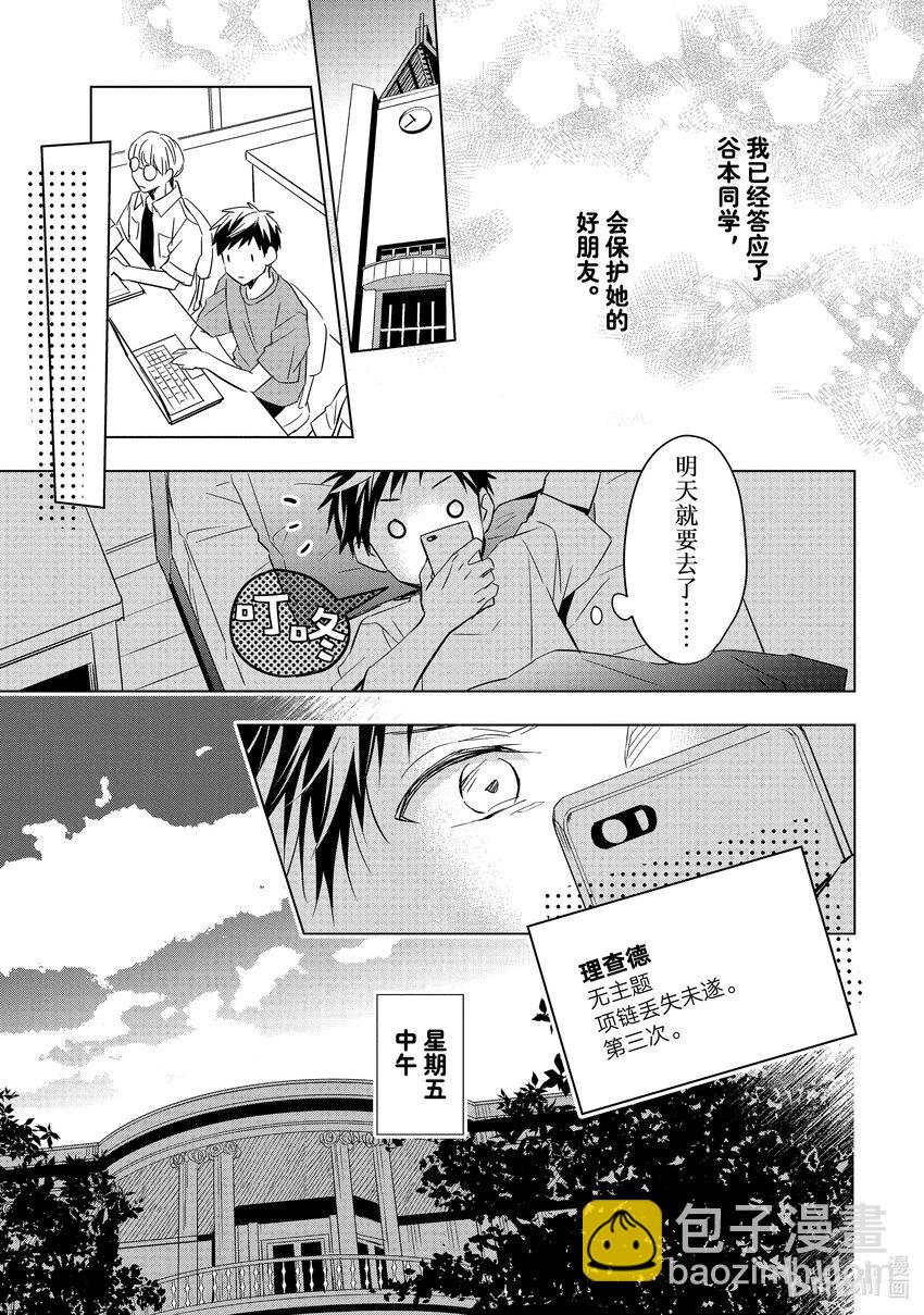 《宝石商人理查德的谜鉴定》14 舞动的绿宝石 中篇 第31页