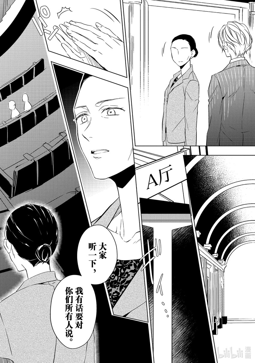 《宝石商人理查德的谜鉴定》14 舞动的绿宝石 中篇 第32页