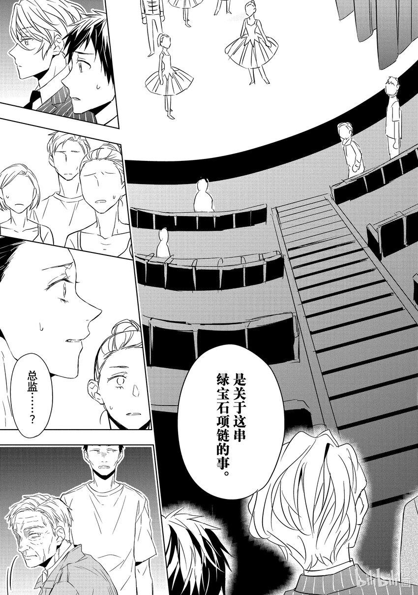《宝石商人理查德的谜鉴定》14 舞动的绿宝石 中篇 第33页
