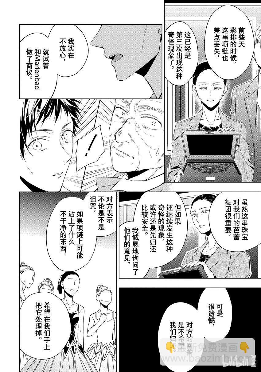 《宝石商人理查德的谜鉴定》14 舞动的绿宝石 中篇 第34页