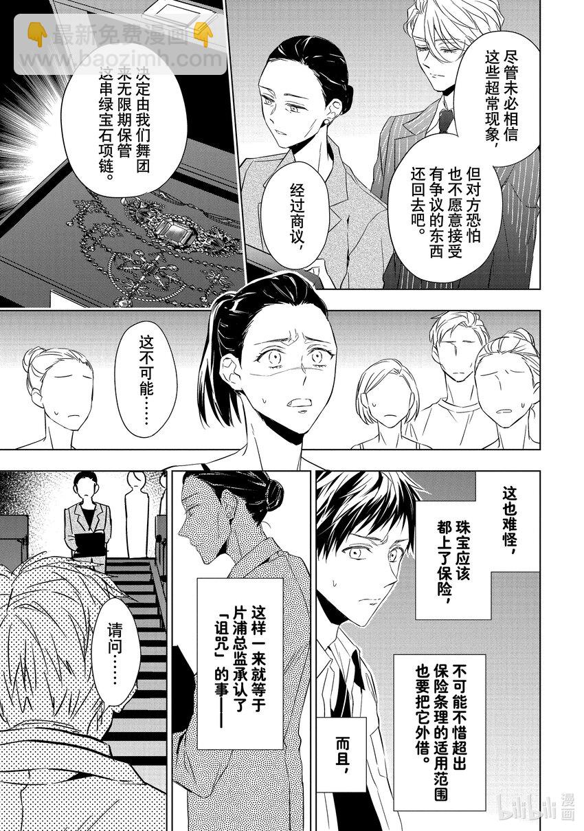 《宝石商人理查德的谜鉴定》14 舞动的绿宝石 中篇 第35页