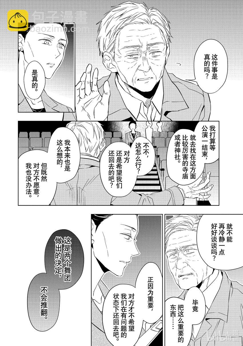 《宝石商人理查德的谜鉴定》14 舞动的绿宝石 中篇 第36页