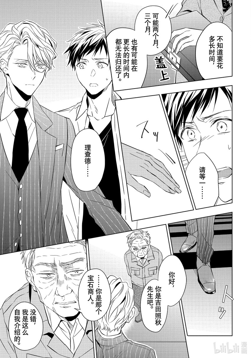 《宝石商人理查德的谜鉴定》14 舞动的绿宝石 中篇 第37页