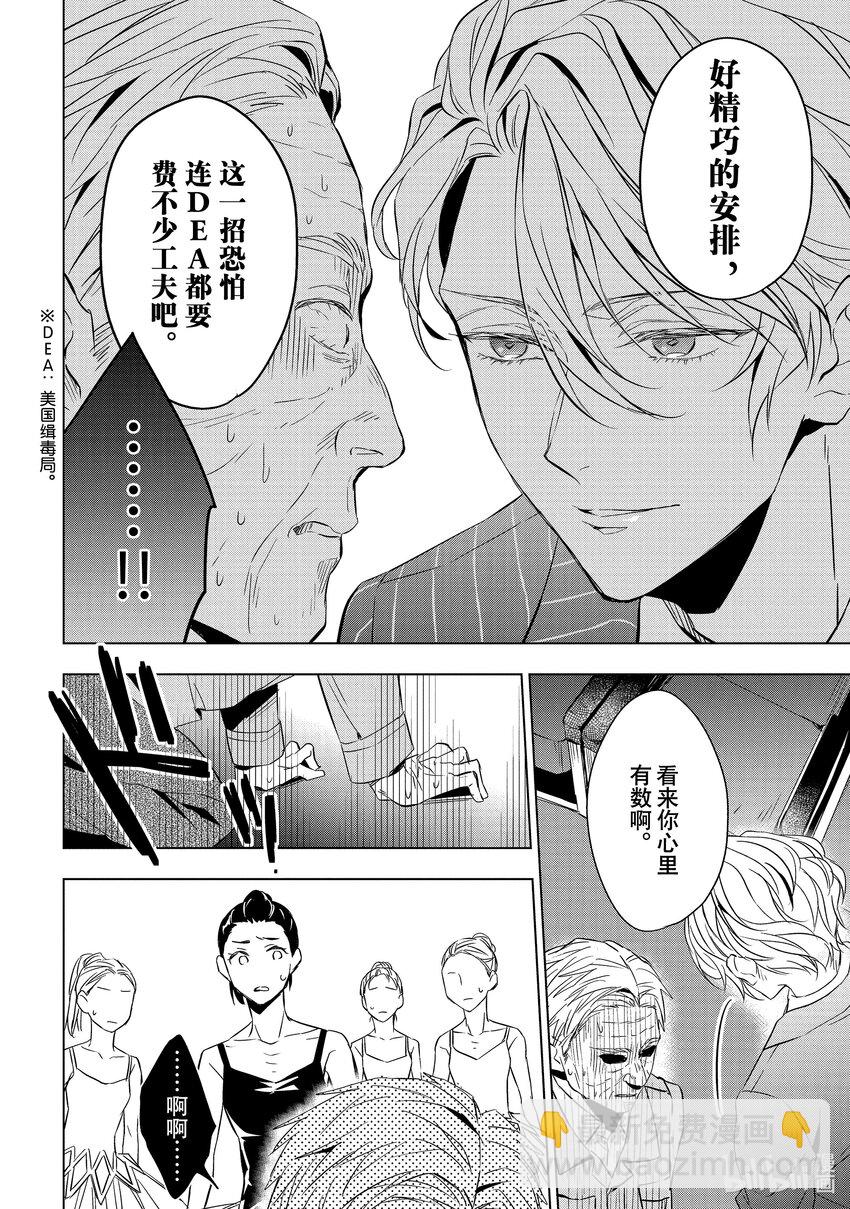 《宝石商人理查德的谜鉴定》14 舞动的绿宝石 中篇 第38页