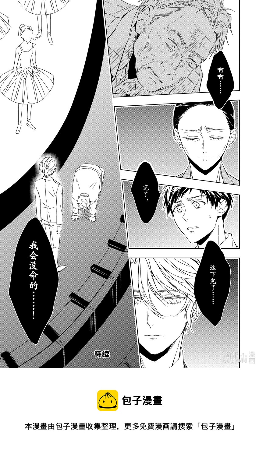 《宝石商人理查德的谜鉴定》14 舞动的绿宝石 中篇 第39页