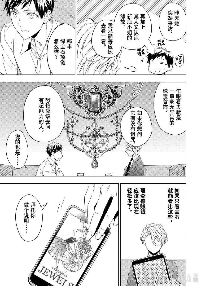 《宝石商人理查德的谜鉴定》14 舞动的绿宝石 中篇 第3页