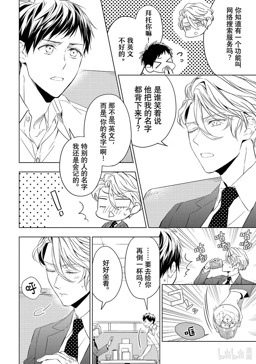 《宝石商人理查德的谜鉴定》14 舞动的绿宝石 中篇 第4页