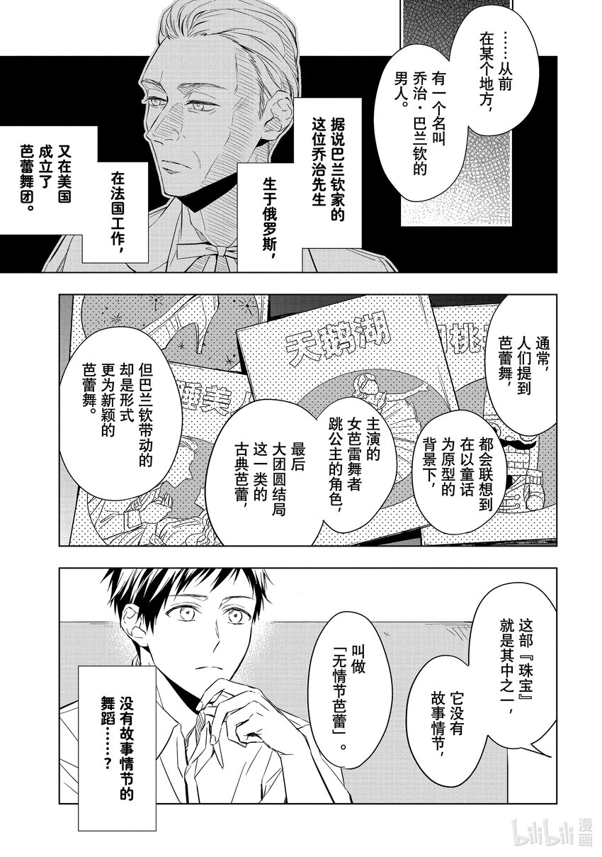 《宝石商人理查德的谜鉴定》14 舞动的绿宝石 中篇 第5页