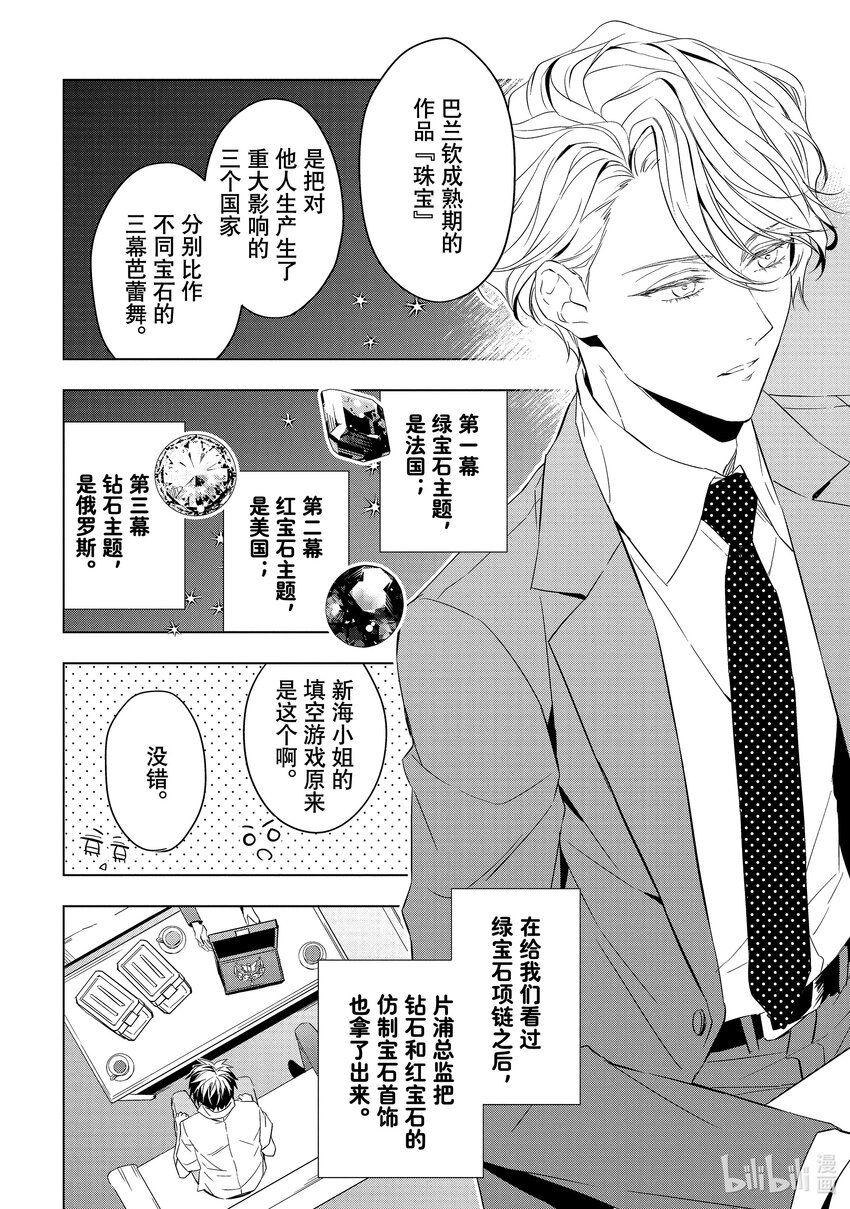 《宝石商人理查德的谜鉴定》14 舞动的绿宝石 中篇 第6页