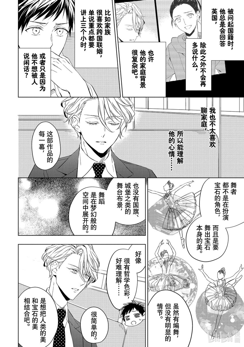 《宝石商人理查德的谜鉴定》14 舞动的绿宝石 中篇 第8页