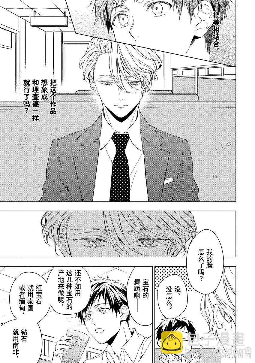 《宝石商人理查德的谜鉴定》14 舞动的绿宝石 中篇 第9页