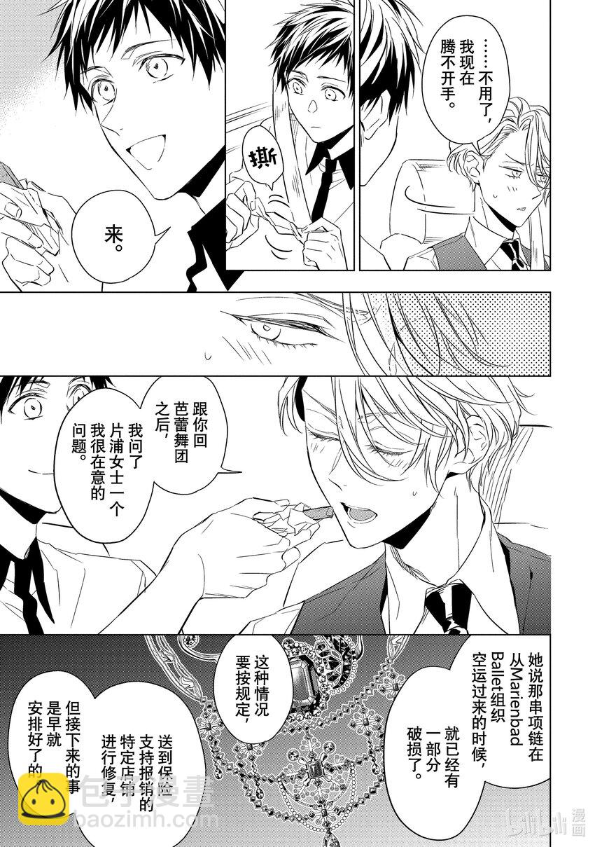 《宝石商人理查德的谜鉴定》15 舞动的绿宝石 后篇 第10页
