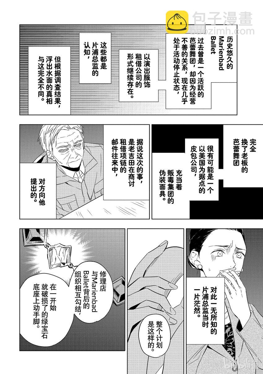 《宝石商人理查德的谜鉴定》15 舞动的绿宝石 后篇 第11页