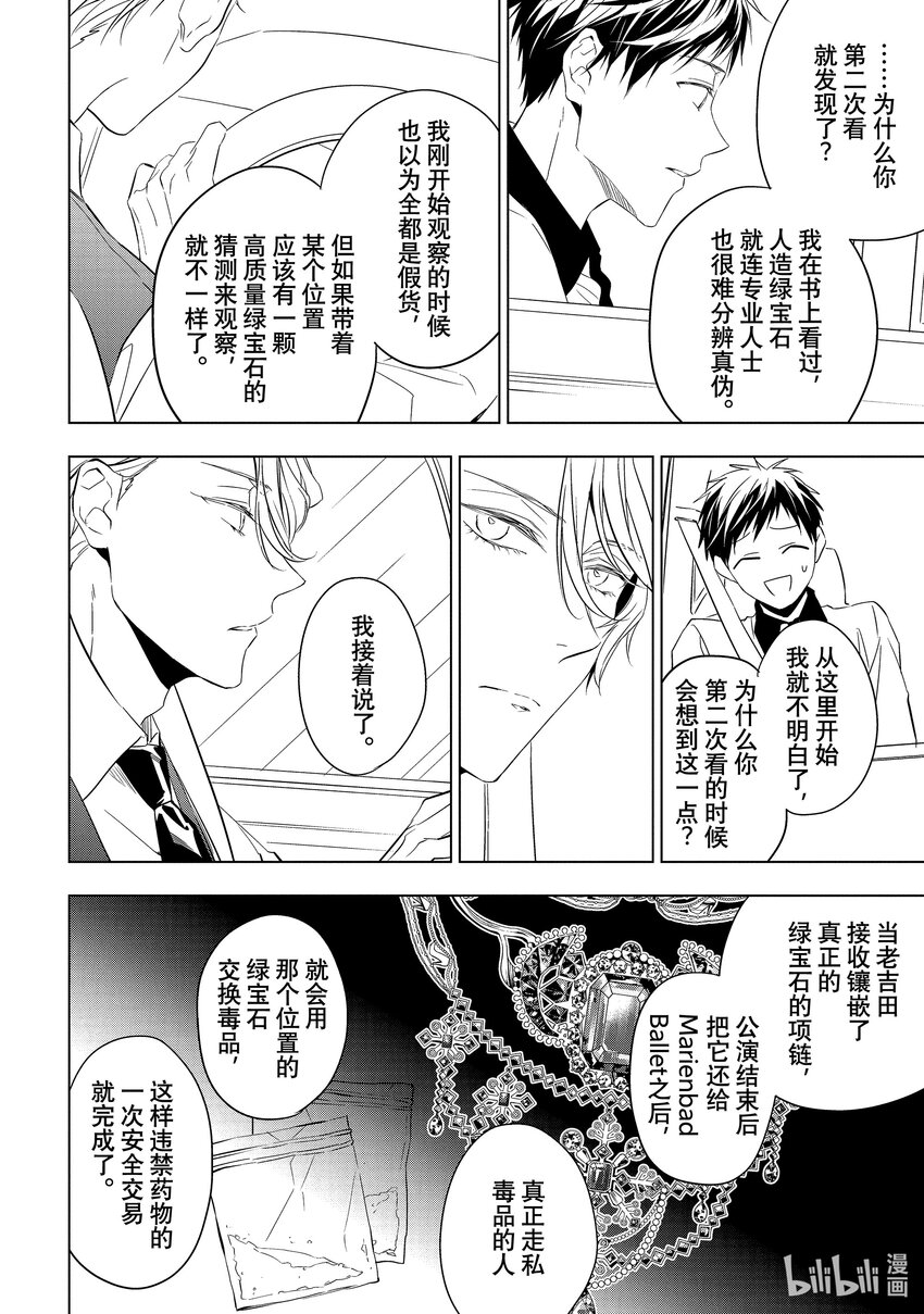 《宝石商人理查德的谜鉴定》15 舞动的绿宝石 后篇 第13页