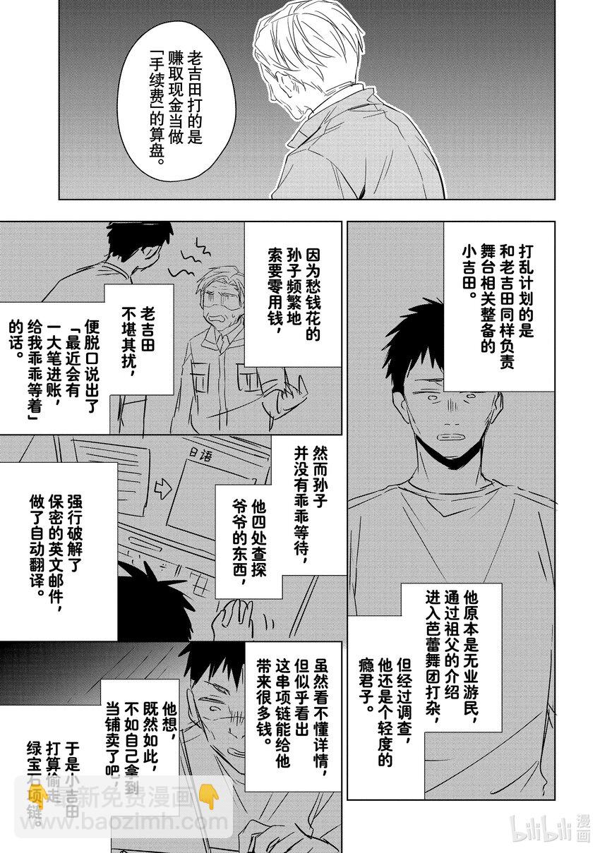 《宝石商人理查德的谜鉴定》15 舞动的绿宝石 后篇 第14页