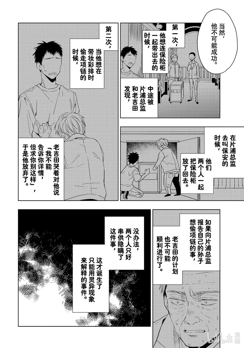 《宝石商人理查德的谜鉴定》15 舞动的绿宝石 后篇 第15页