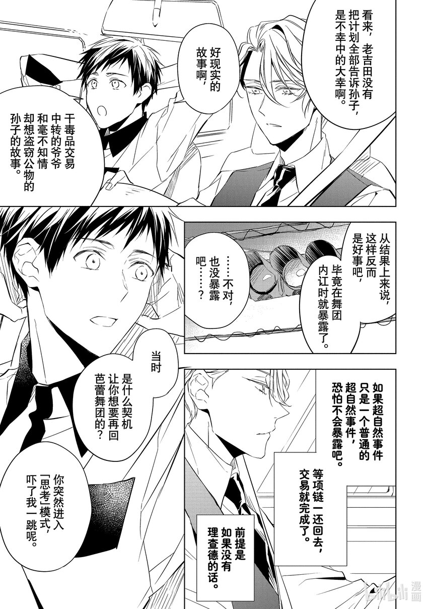 《宝石商人理查德的谜鉴定》15 舞动的绿宝石 后篇 第16页