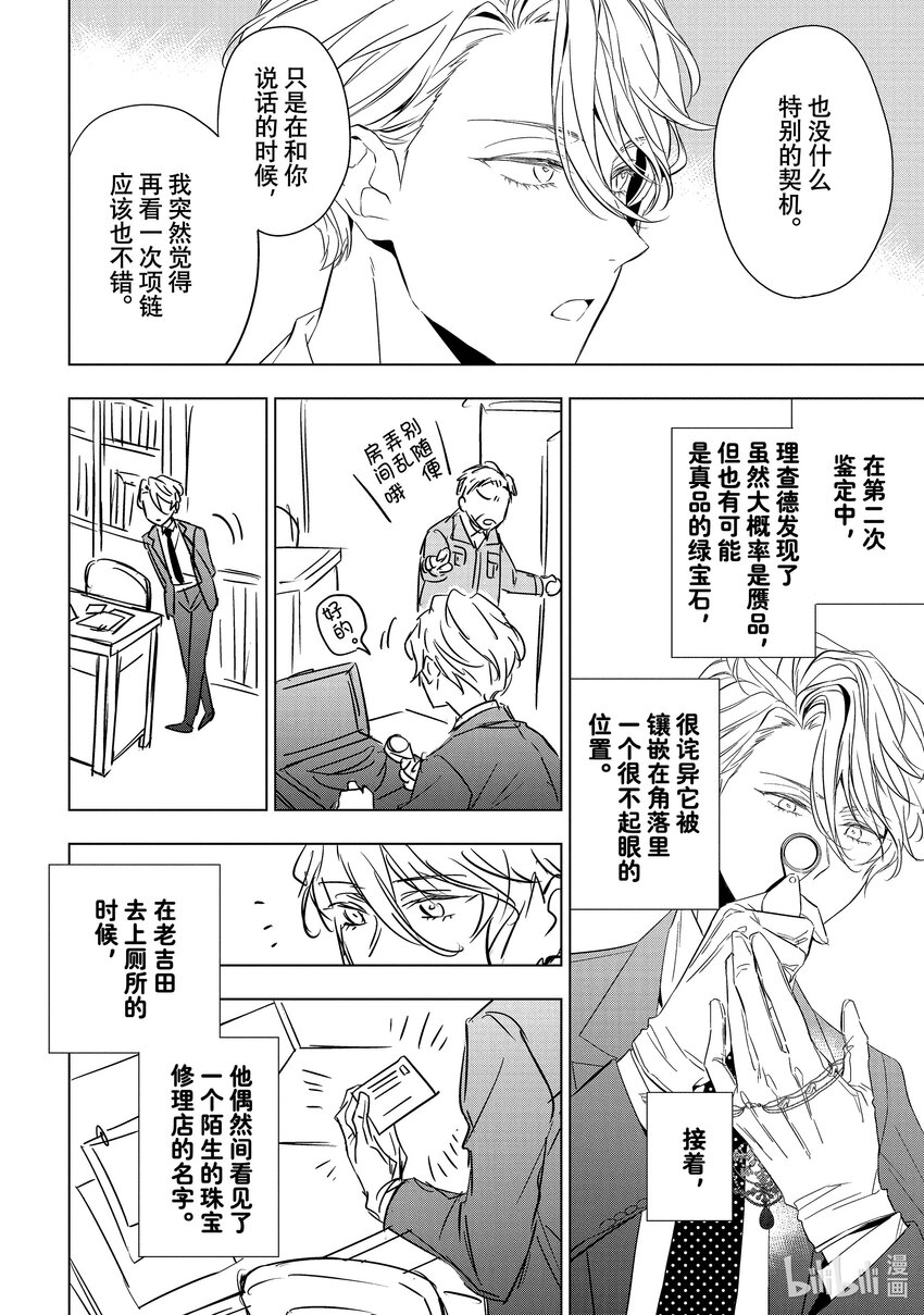 《宝石商人理查德的谜鉴定》15 舞动的绿宝石 后篇 第17页