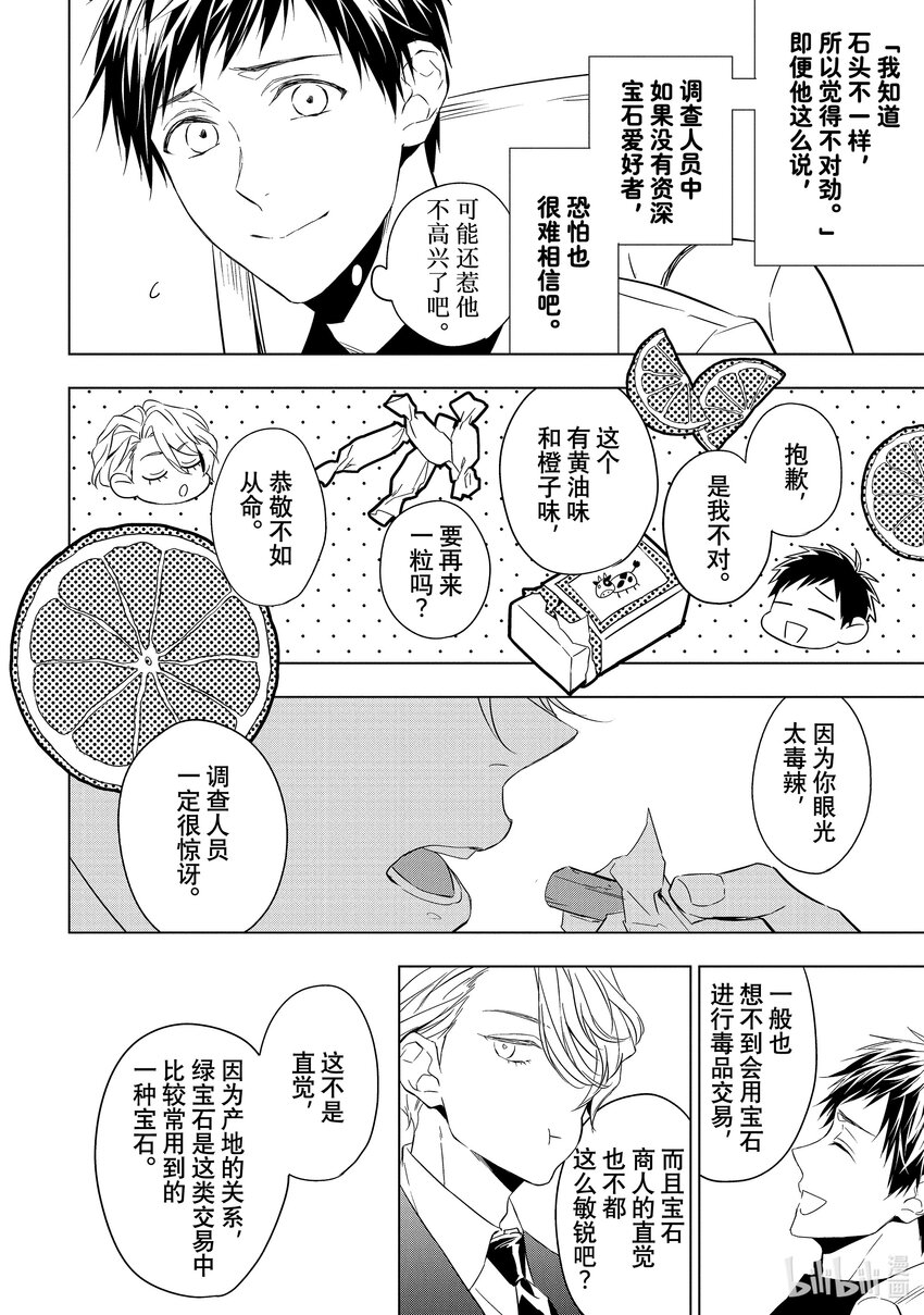 《宝石商人理查德的谜鉴定》15 舞动的绿宝石 后篇 第19页