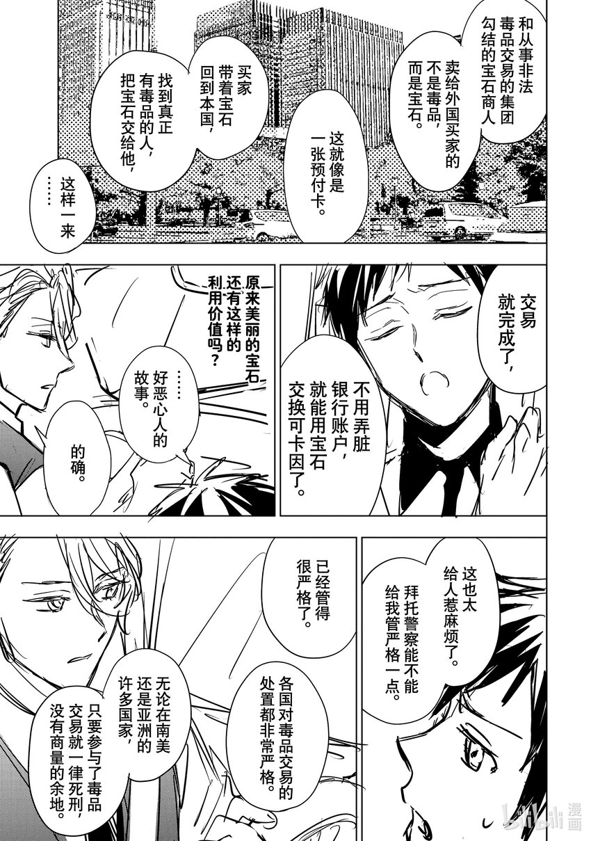《宝石商人理查德的谜鉴定》15 舞动的绿宝石 后篇 第22页