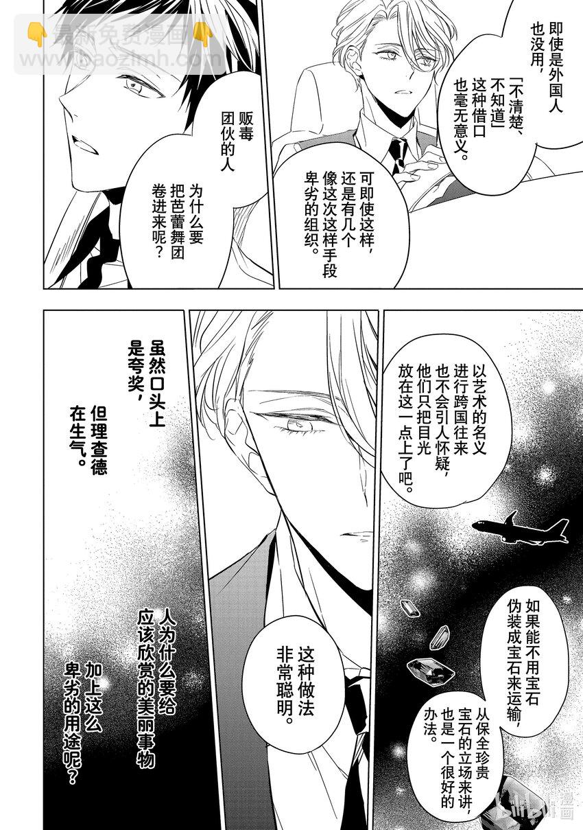 《宝石商人理查德的谜鉴定》15 舞动的绿宝石 后篇 第23页