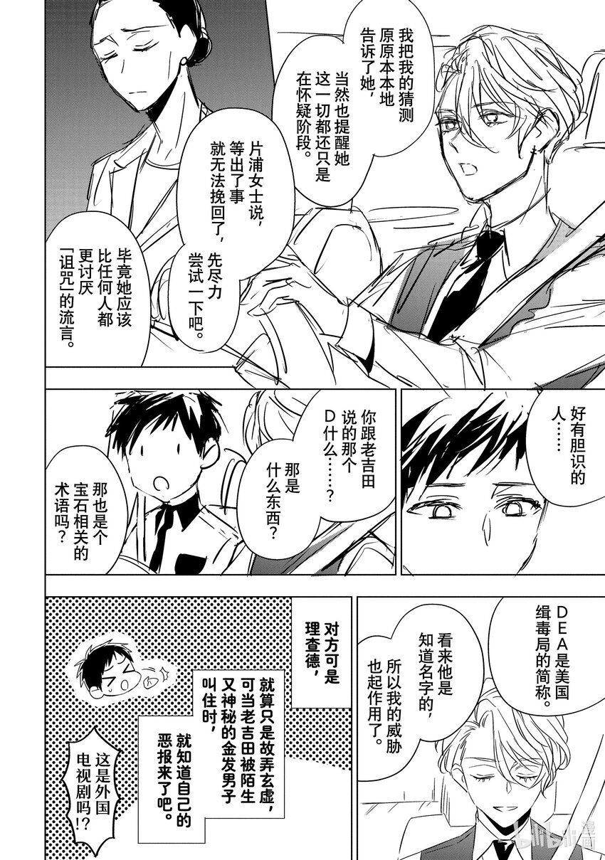 《宝石商人理查德的谜鉴定》15 舞动的绿宝石 后篇 第25页