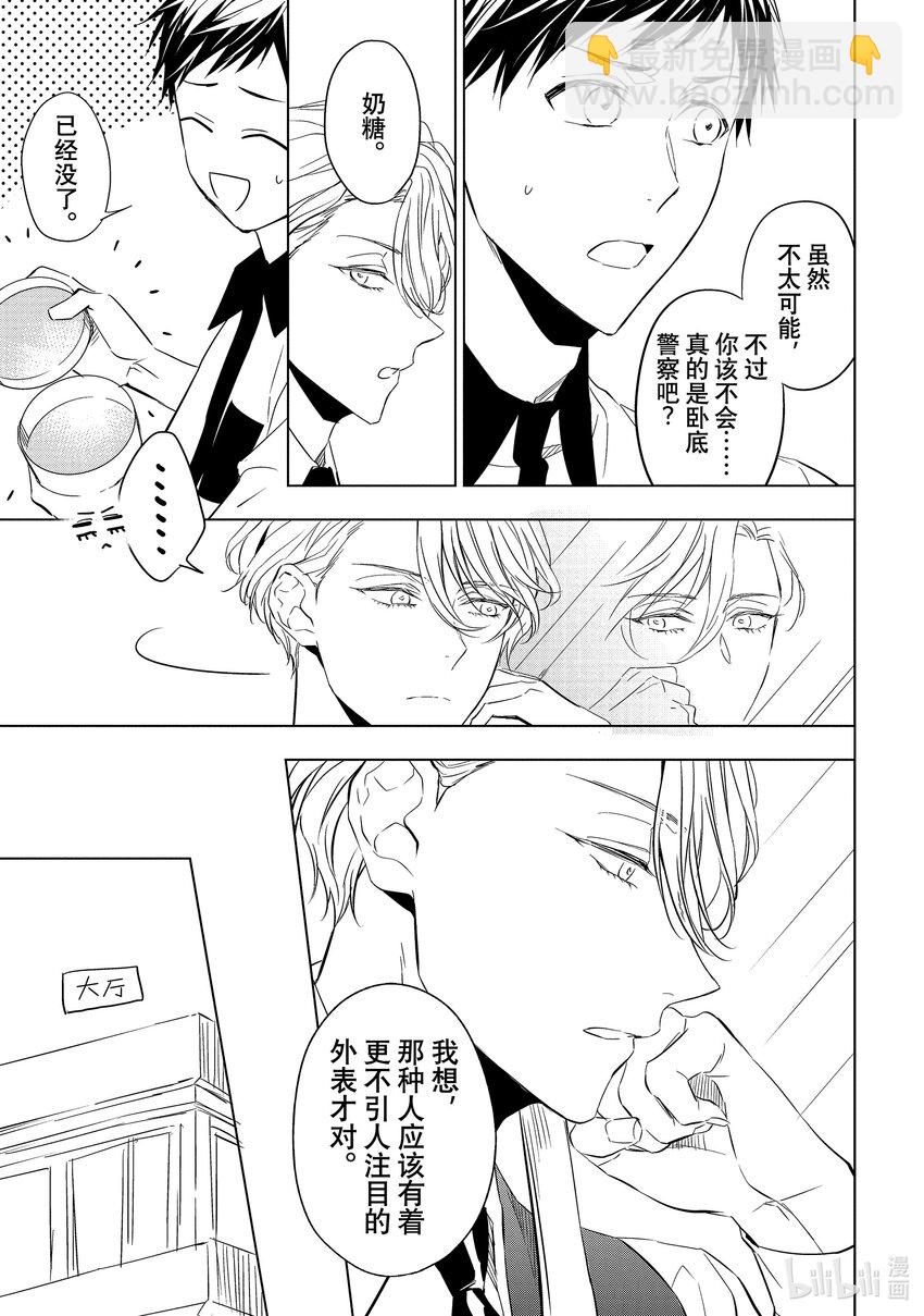 《宝石商人理查德的谜鉴定》15 舞动的绿宝石 后篇 第26页